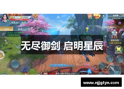 无尽御剑 启明星辰