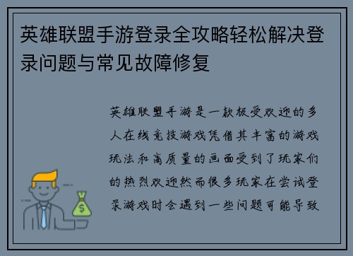 英雄联盟手游登录全攻略轻松解决登录问题与常见故障修复