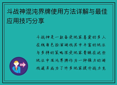 斗战神混沌界牌使用方法详解与最佳应用技巧分享
