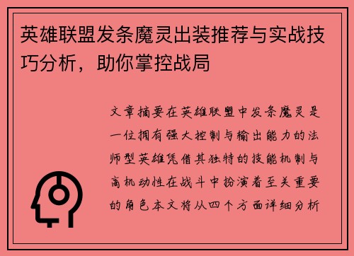 英雄联盟发条魔灵出装推荐与实战技巧分析，助你掌控战局